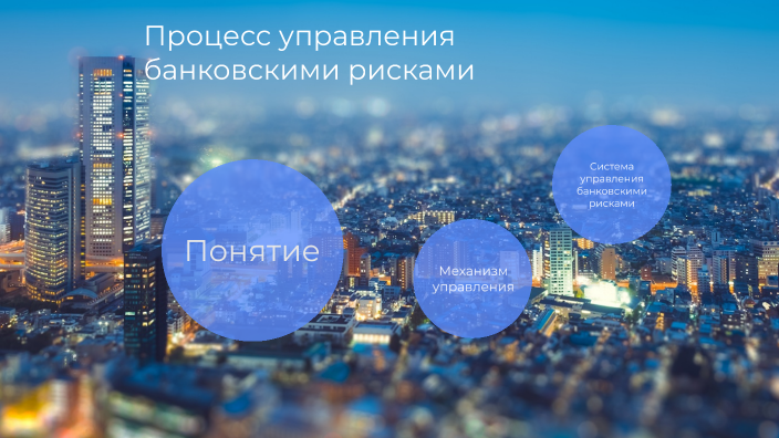 Процесс by ali ali on Prezi