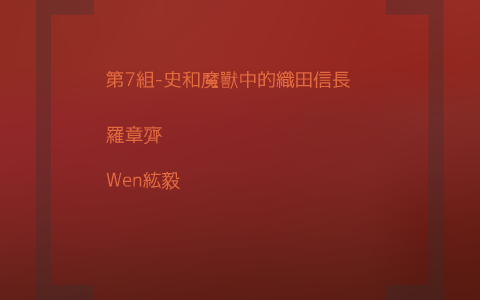 123 By 紘毅溫on Prezi Next