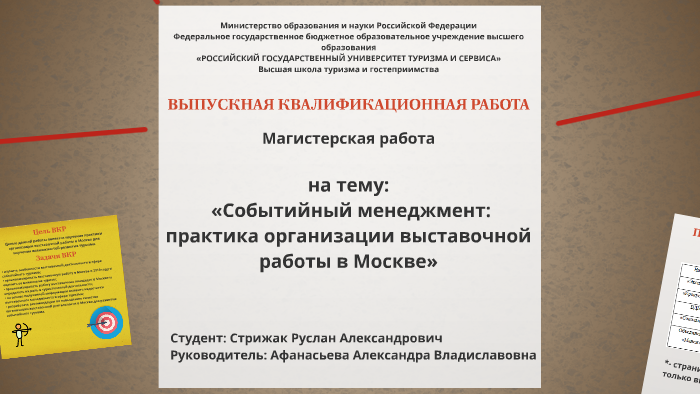 Министерство образования и науки Российской Федерации by