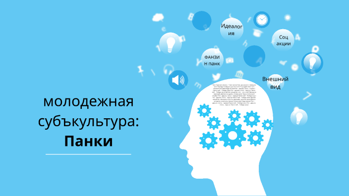 панки by ruslan ruslan on Prezi
