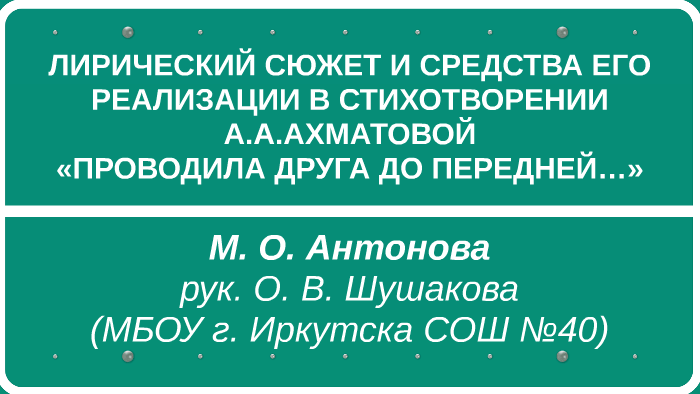 ЛИРИЧЕСКИЙ СЮЖЕТ И СРЕДСТВА ЕГО РЕАЛИЗАЦИИ В СТИХОТВОРЕНИИ А by Мария ...