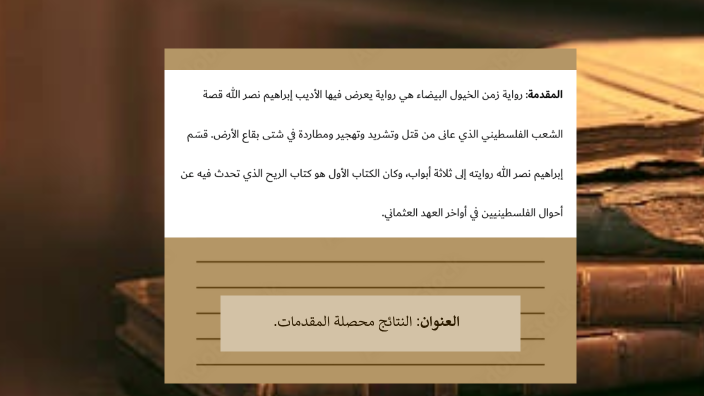 proposal for the final paper by shahd abdo on Prezi