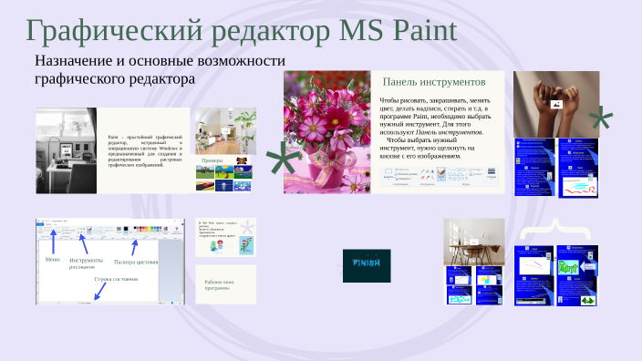 Графический редактор MS Paint by Пятанова Наталья on Prezi