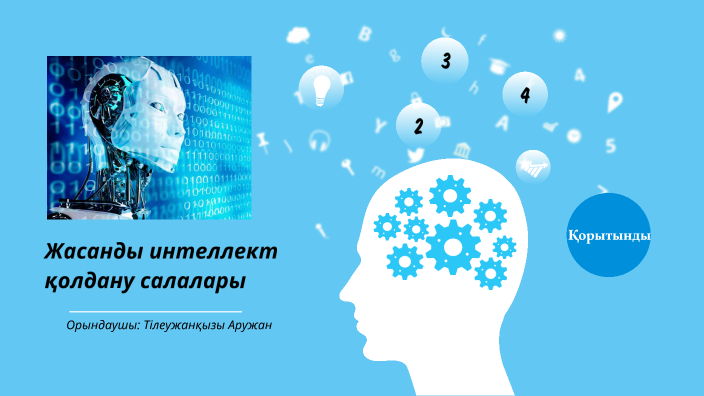Жасанды интеллект сынып сағаты