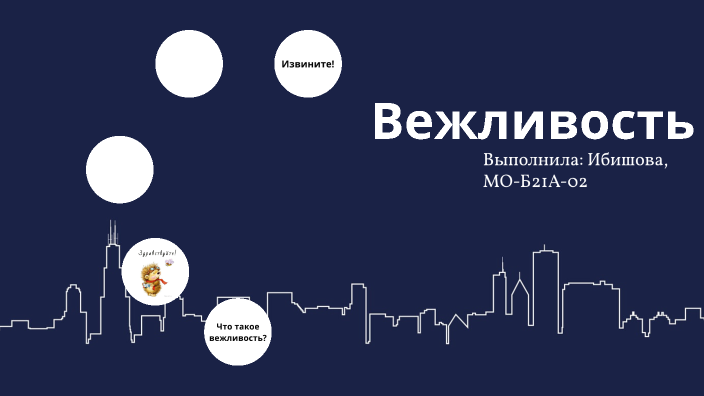 Вежливые слова. by Фатима Ибишова on Prezi