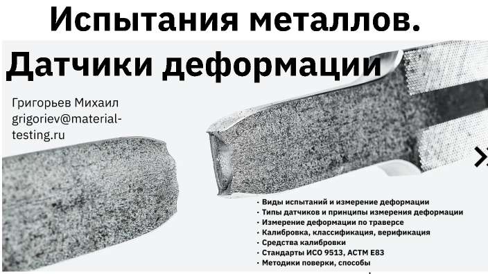 Датчики деформации by Mikhail Grigoriev on Prezi