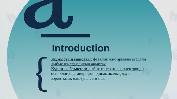 определение скорости звука методом сдвига фаз by dias moldabay on Prezi