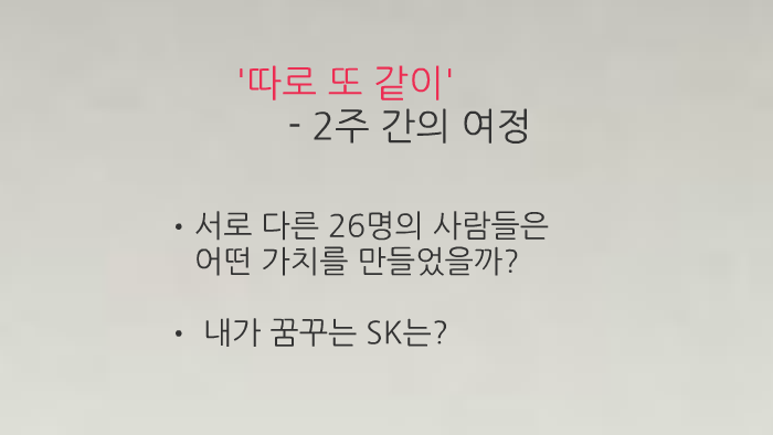 '따로 또 같이' by SOHEE KIM on Prezi