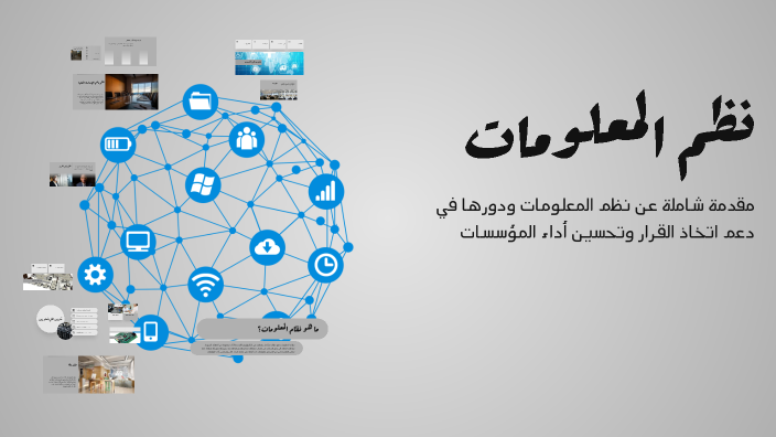 نظم المعلومات by GIGI HAZEM on Prezi