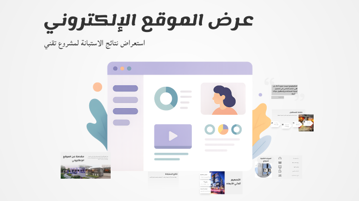 عرض الموقع الإلكتروني by Sara on Prezi
