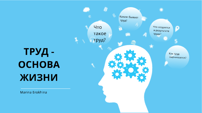 Какие труды такие и. Какие труды такие и