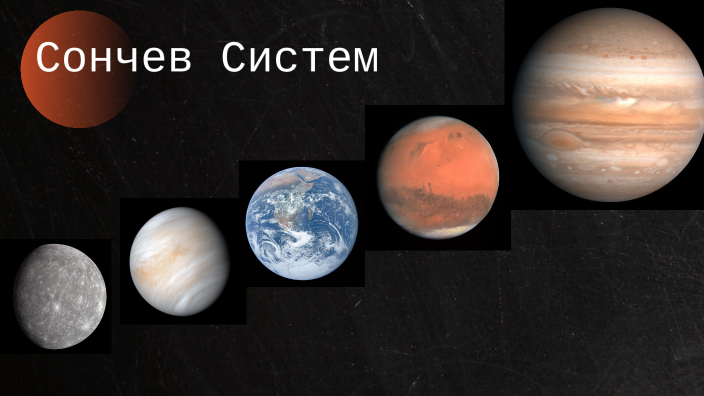 Сончев Систем by Angel on Prezi
