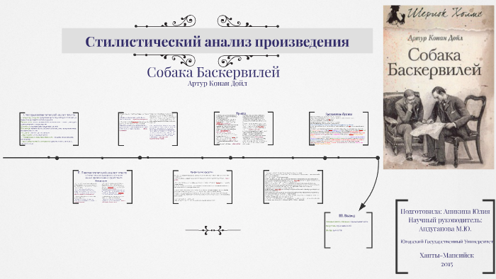 Стилистический анализ by Юлия Аникина on Prezi