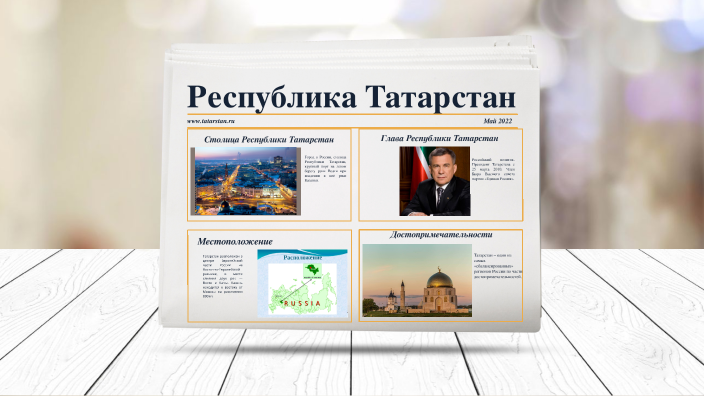 республика татарстан by Валерия Рябкова on Prezi