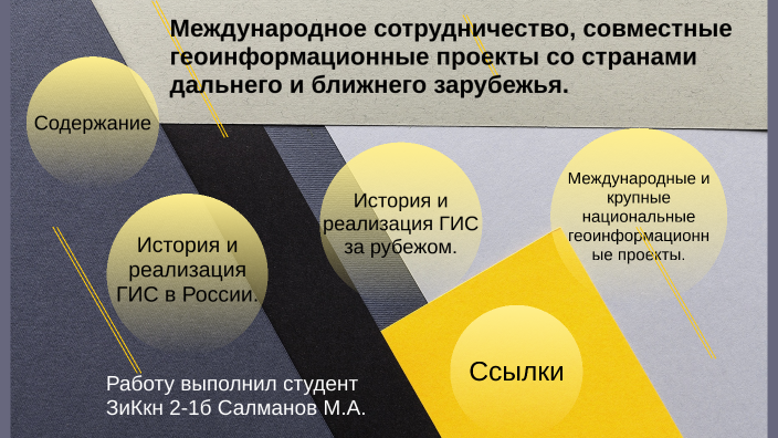 Международное сотрудничество в области стандартизации презентация