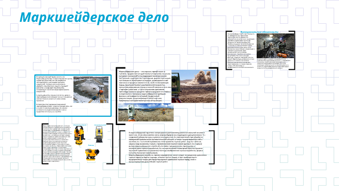 Маркшейдерское дело by Gennadyi Petrovich on Prezi