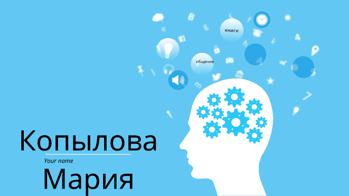 rfhnf by мария копылова on Prezi