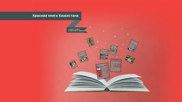 Красная книга Казахстана by student vkgu on Prezi
