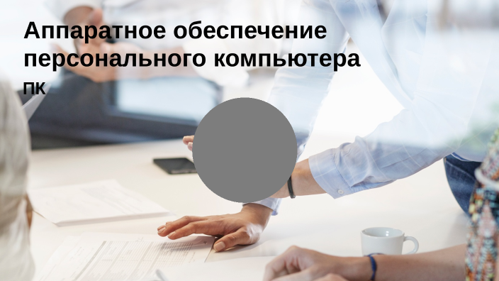 Компьютер by