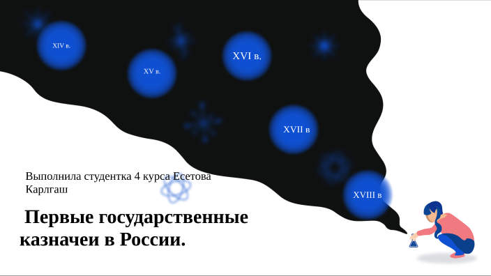 Первые государственные казначеи в России. by Карлгаш Есетова on Prezi