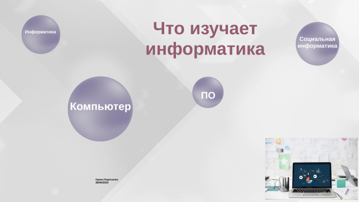 Профиль бай информатика 11. Что изучает Информатика