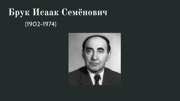 брук by масальская мария