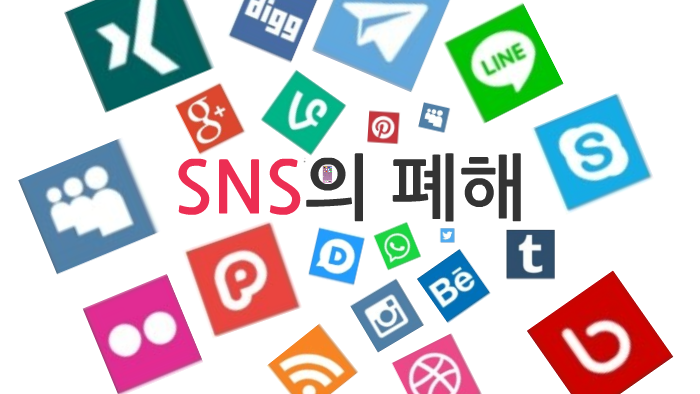 SNS의 폐해 by 심성 배 on Prezi