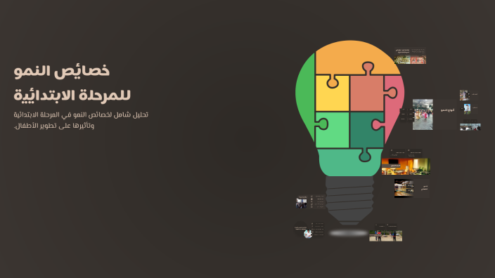 خصائص النمو للمرحلة الابتدائية by dalal on Prezi