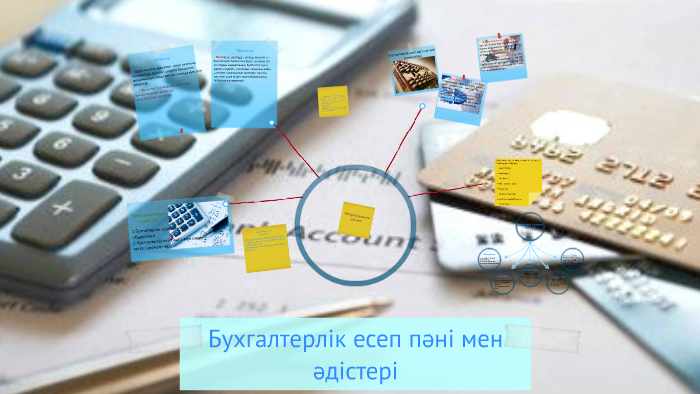 Бухгалтерлік есеп презентация