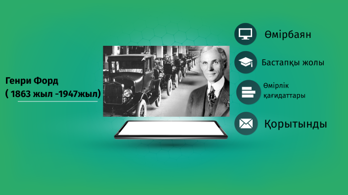 Генри Форд by Balnur Shabdanova on Prezi