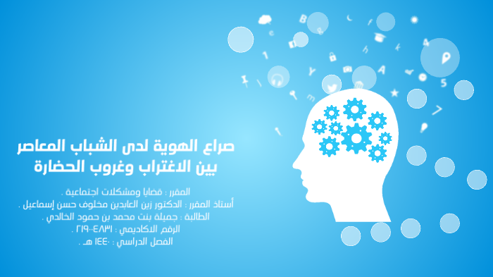 مشكلات اجتماعية by B Services on Prezi