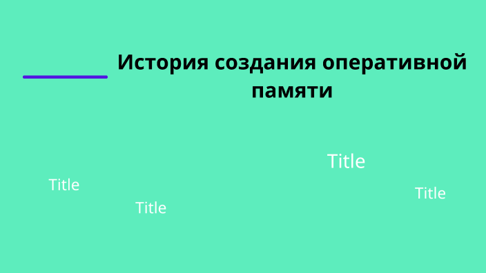 Создание файла в оперативной памяти c