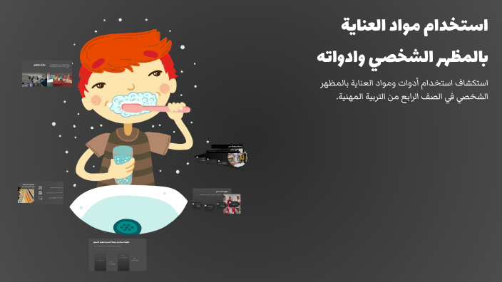 استخدام مواد العناية بالمظهر الشخصي وادواته by Jawaher Ja on Prezi