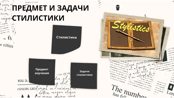 предмет и задачи стилистики by Айсылу Назмутдинова on Prezi