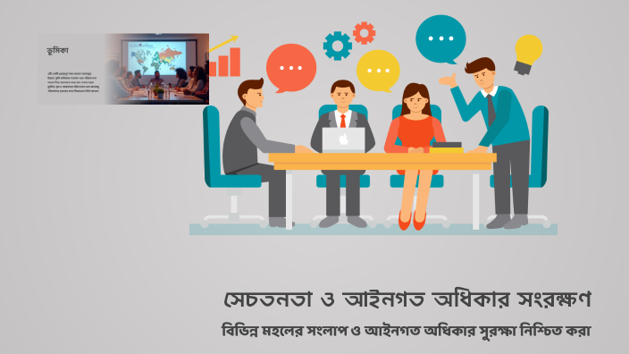 সেচতনতা ও আইনগত অধিকার সংরক্ষণ by Joy das on Prezi