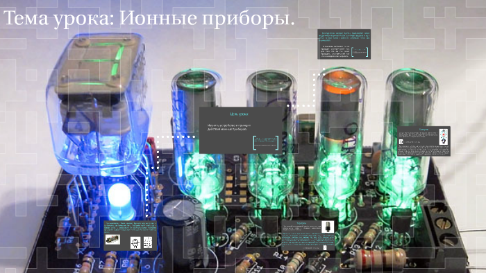 Ионный прибор 8 букв. Ионный прибор 8 букв. Индикаторный тиратрон. Ионный прибор 8 букв. Ионный двигатель nstar.