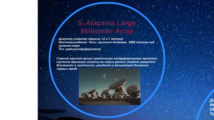 5. Atacama Large Millimeter Array by Maks Hodyrev on Prezi