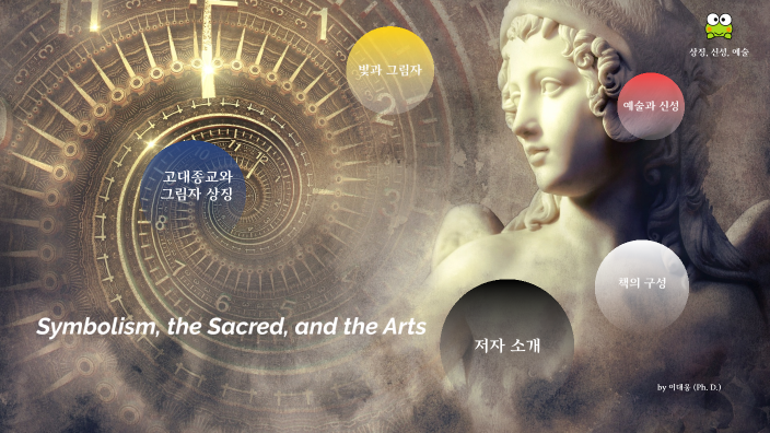 상징 신성 예술 웅 by 대웅 이 on Prezi