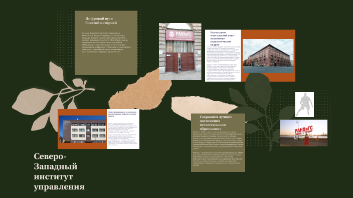Северо-Западный институт управления by Nikita Makhnach on Prezi