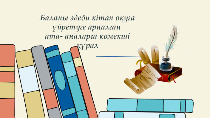 The Importance of Reading by ляззат отеуова on Prezi