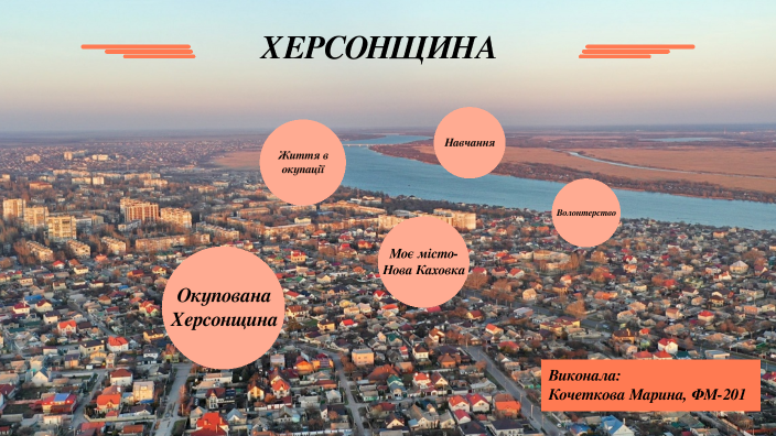 Херсонщина by on Prezi