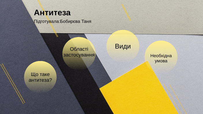 Антитеза by Великодна Ольга on Prezi