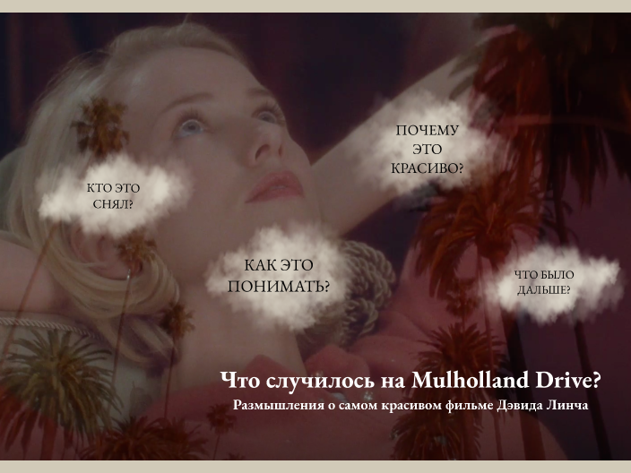 mulholland drive criterion essay