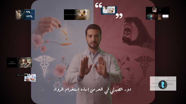 The Crucial Role of Pharmacists by batool 3 abdullah on Prezi