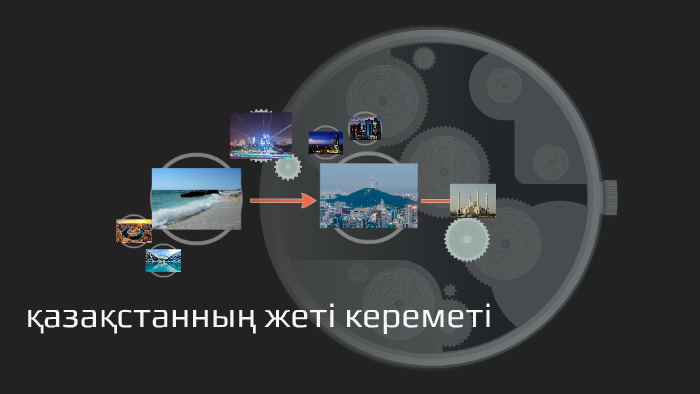 Қазақстанның жеті кереметі презентация