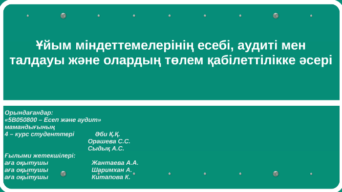 Кірістер мен шығыстар есебі презентация