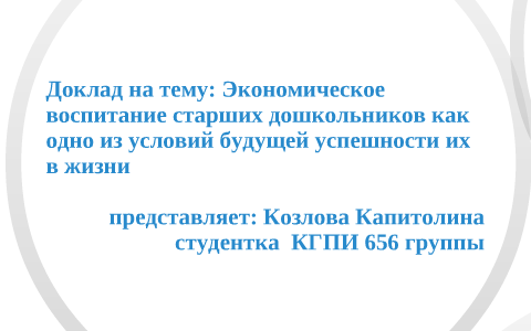 Презентация экономическое воспитание дошкольников