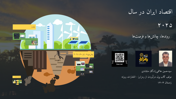 اقتصاد ایران در سال ۲۰۲۵ by seyed hashemi on Prezi