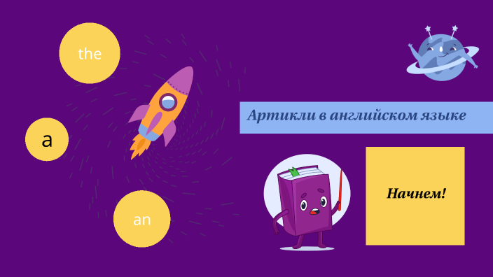 Артикли в английском языке by Аня Андреевна on Prezi