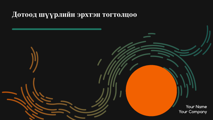 Дотоод шүүрлийн эрхтэн тогтолцоо by Тэргэл Батсайхан on Prezi